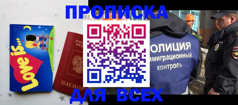 прописка 2025 в Чаплыгине